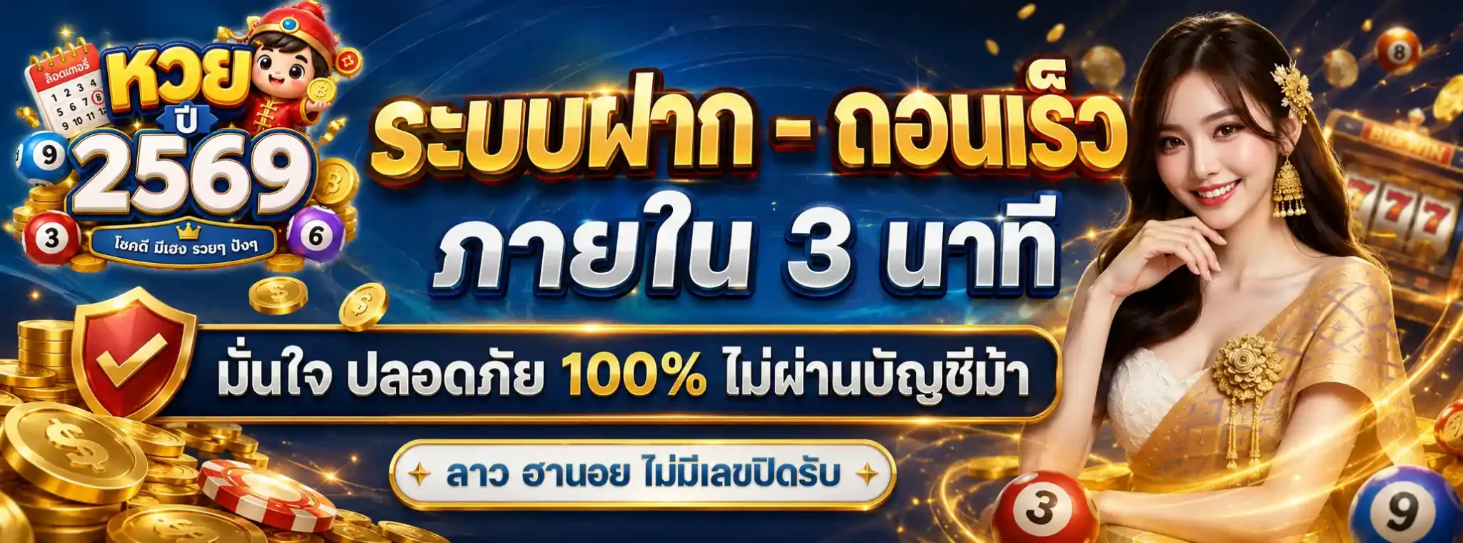ผลหวย 2569