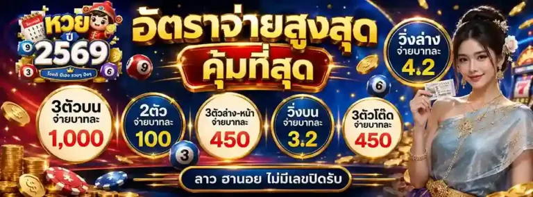 หวยปี 2569